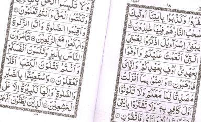 Quran Para (Juz)