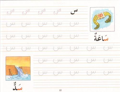 Arabic Writing 1