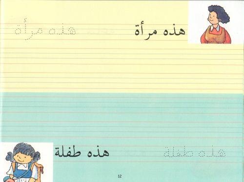 Arabic Writing 3