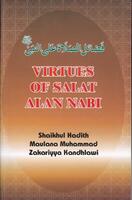 Virtues of Salat alan Nabi